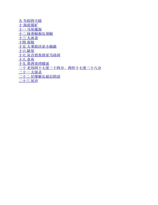 海底两万里