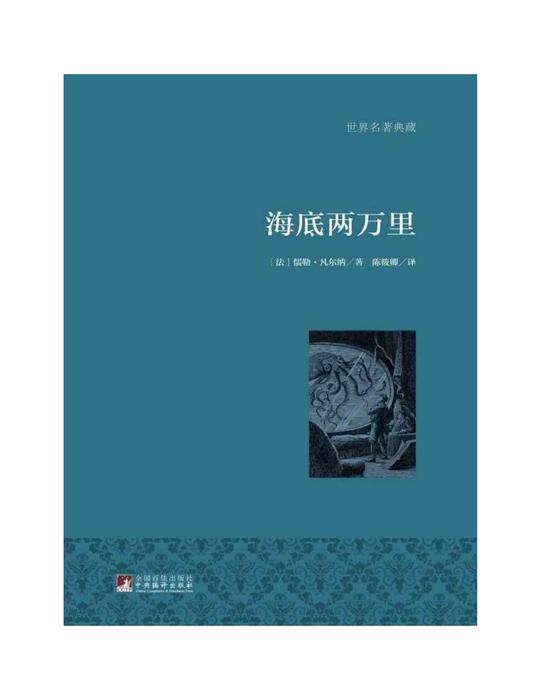 海底两万里