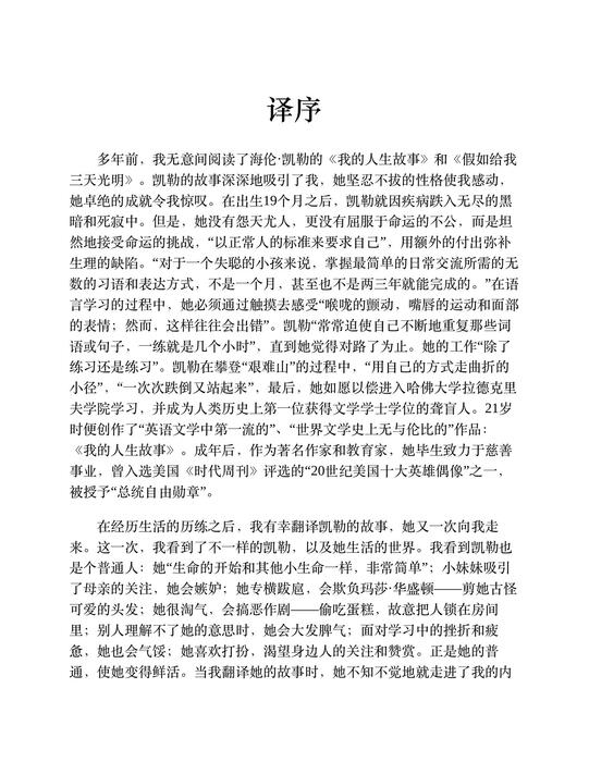 假如给我三天光明