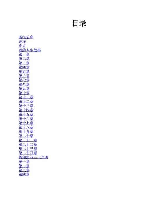 假如给我三天光明
