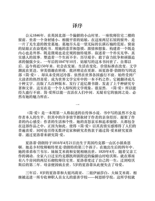 简爱