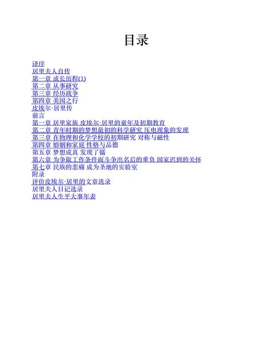 居里夫人自传