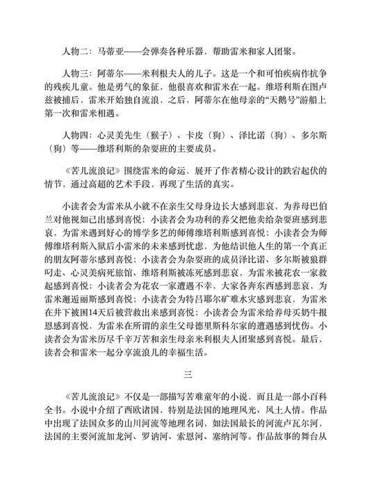 苦儿流浪记