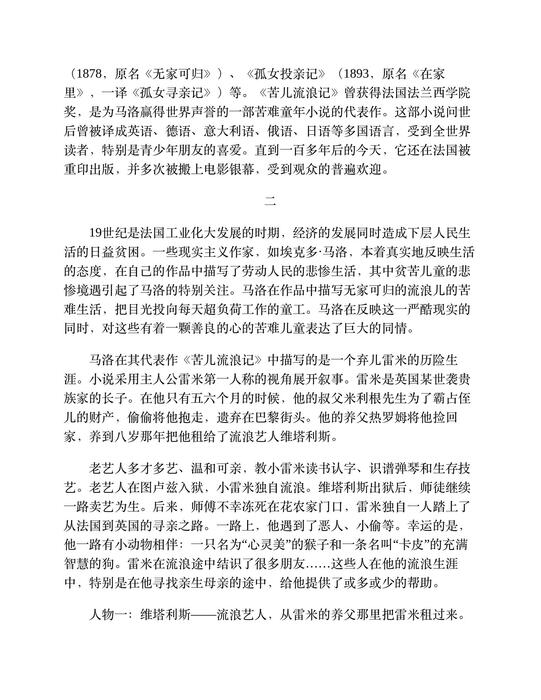 苦儿流浪记