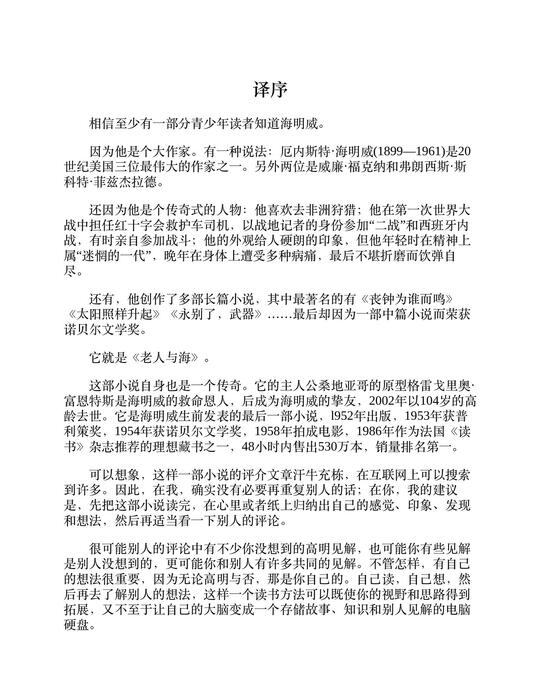 老人与海