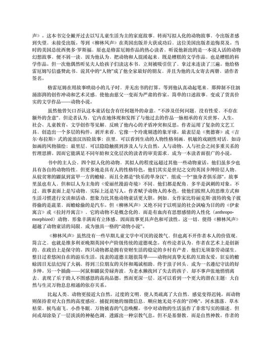 柳林风声
