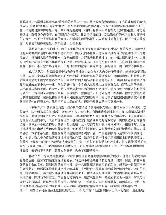 柳林风声