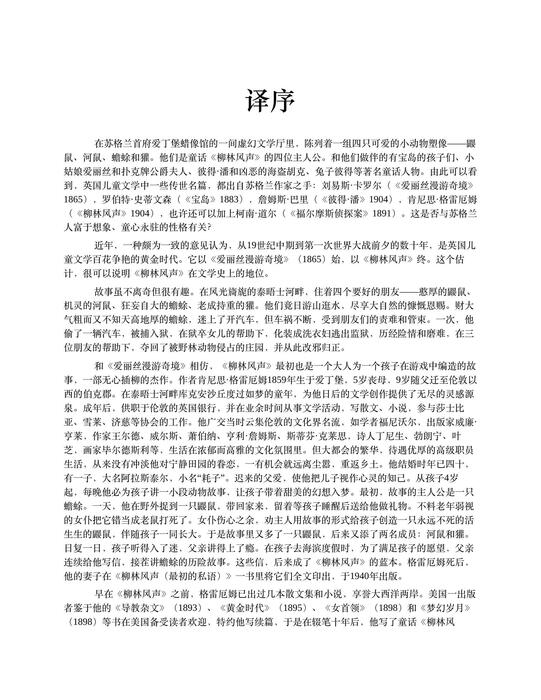 柳林风声