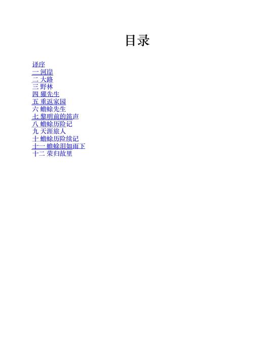 柳林风声