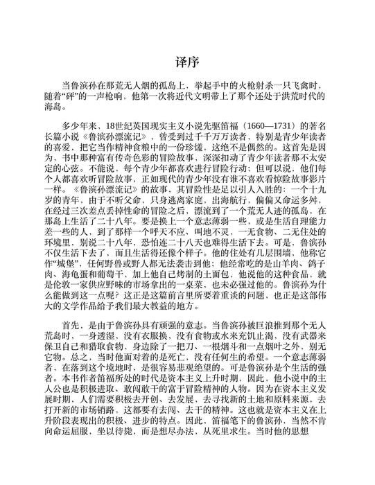鲁滨逊漂流记