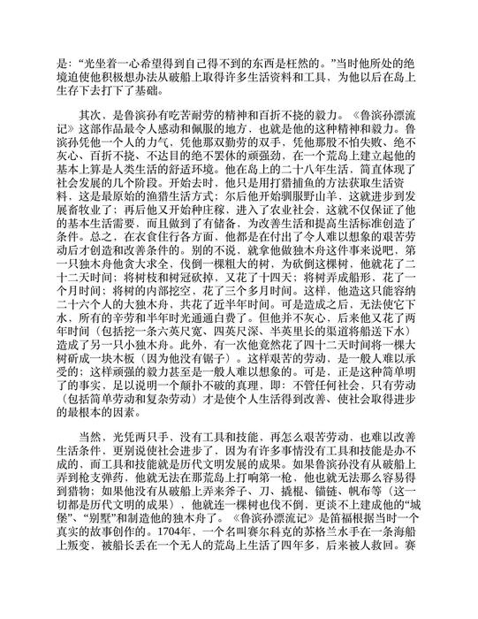 鲁滨逊漂流记