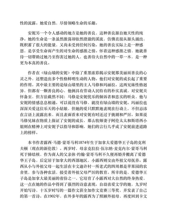 绿山墙的安妮