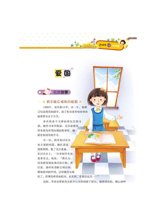 bie pa zuo wen _xiao xue sheng - zhang guang ying