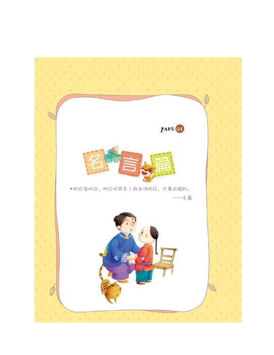 bie pa zuo wen _xiao xue sheng - zhang guang ying