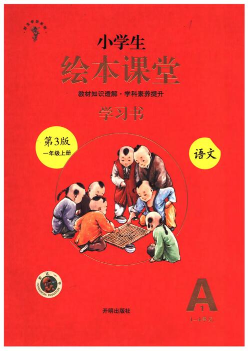 一年级上a1 一年级上a1