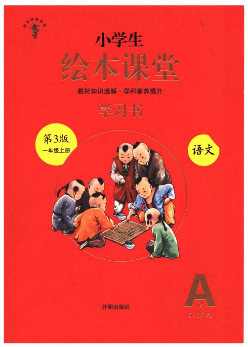 一年级上a2 一年级上a2
