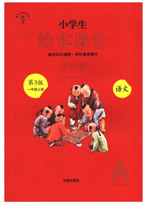 一年级上a3 一年级上a3