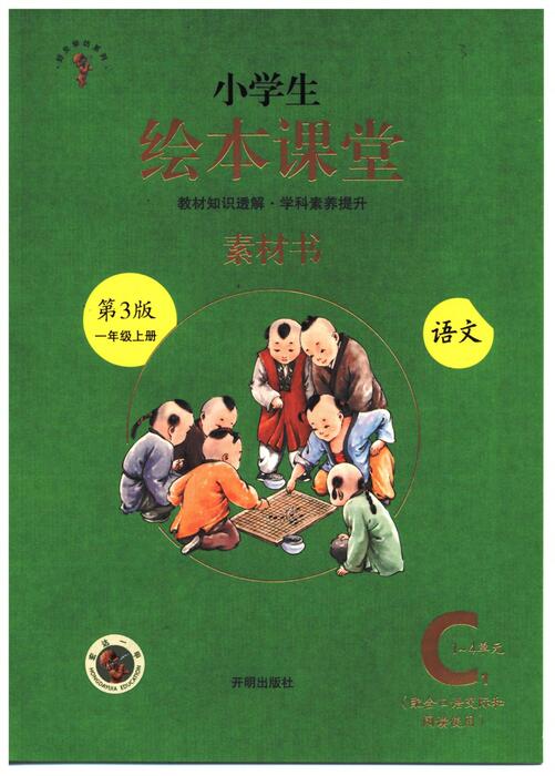 一年级上c1 一年级上c1