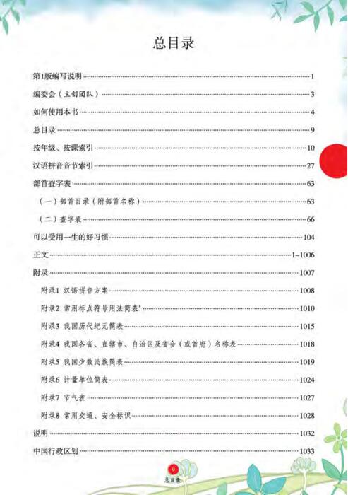 字词句手册-六三版