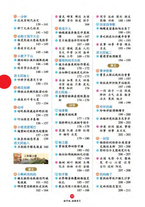 字词句手册-六三版