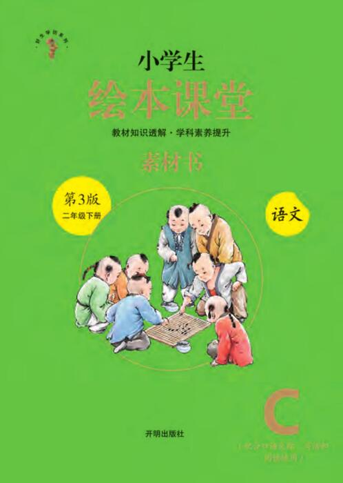 1年级下-c-素材书 1年级下-c-素材书