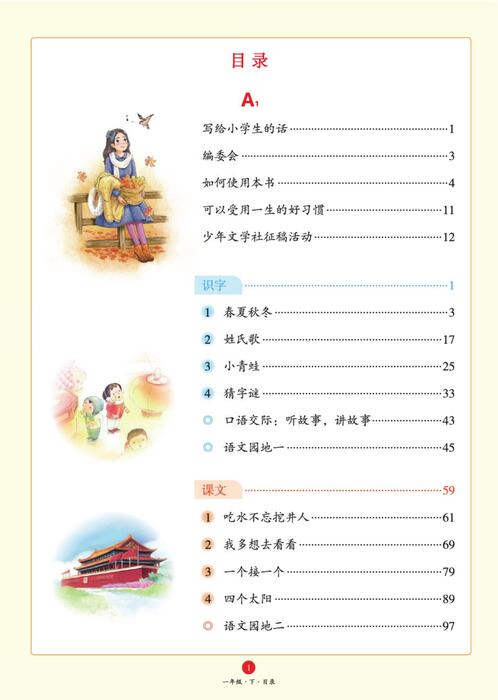 1年级语文绘本-a2-六三版