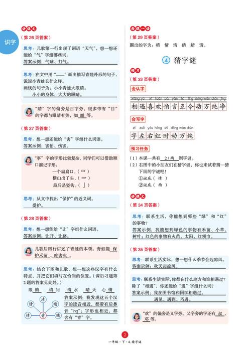 1年级语文绘本-a3-六三版