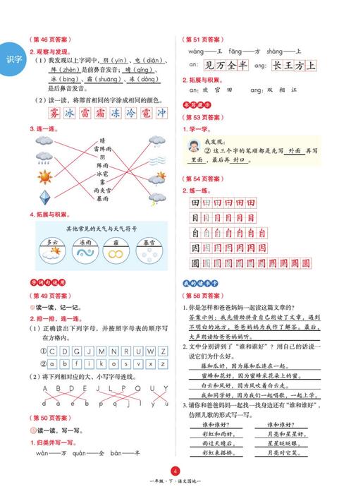 1年级语文绘本-a3-六三版