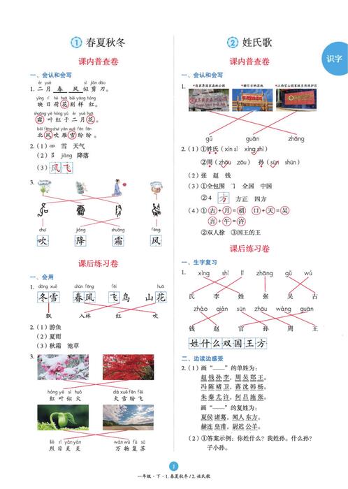 1年级语文绘本-b2-六三版