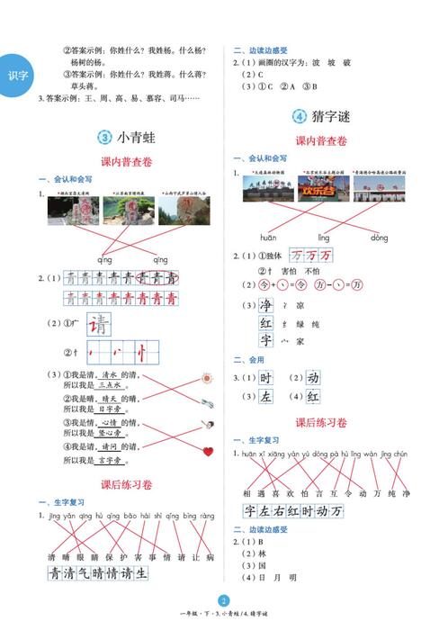 1年级语文绘本-b2-六三版