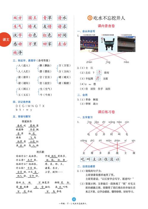 1年级语文绘本-b2-六三版