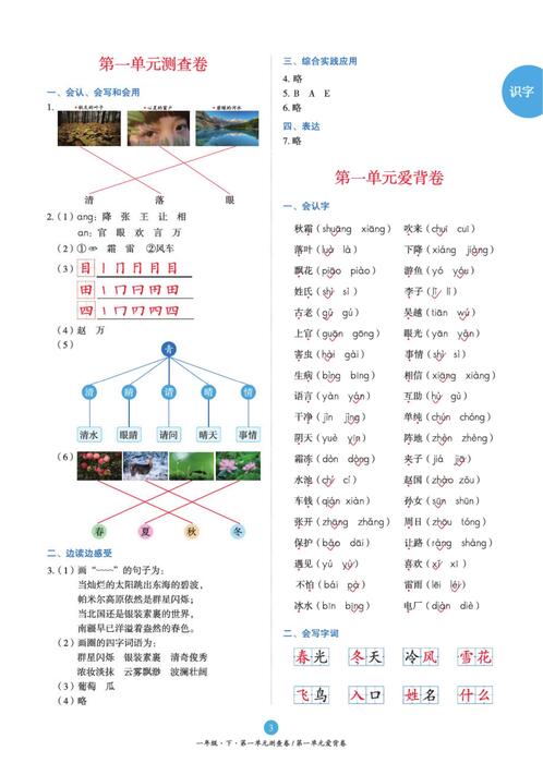 1年级语文绘本-b2-六三版