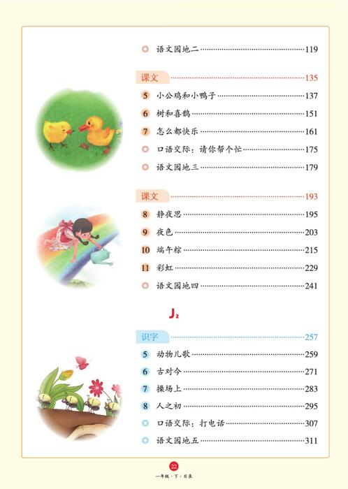 1年级语文绘本-j1-六三版