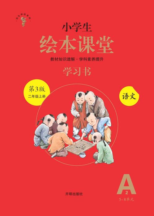 a2-2年级-六三版 a2-2年级-六三版