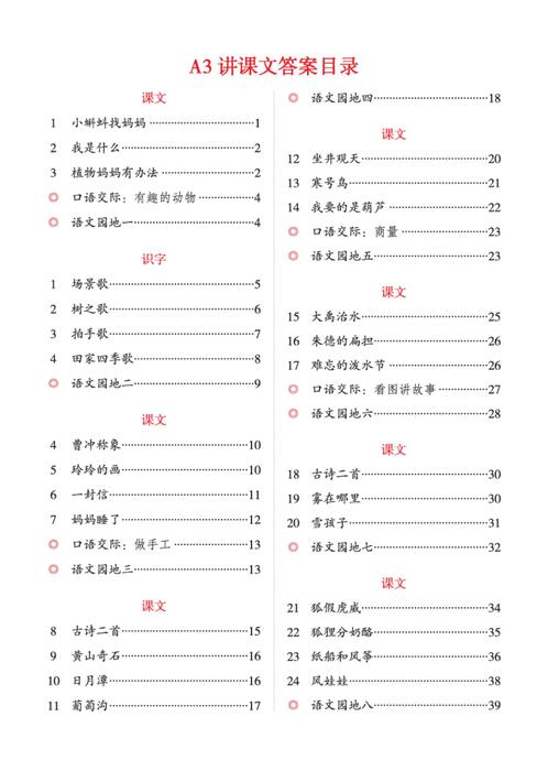 a3-2年级-六三版
