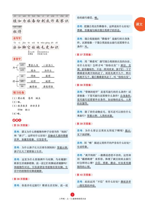 a3-2年级-六三版