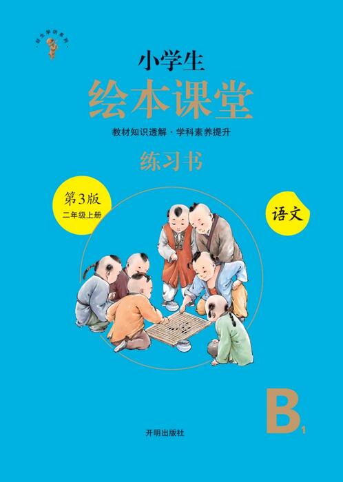 b1-2年级-六三版 b1-2年级-六三版