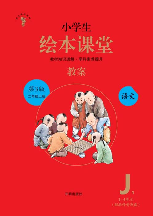 j1-2年级-六三版 j1-2年级-六三版