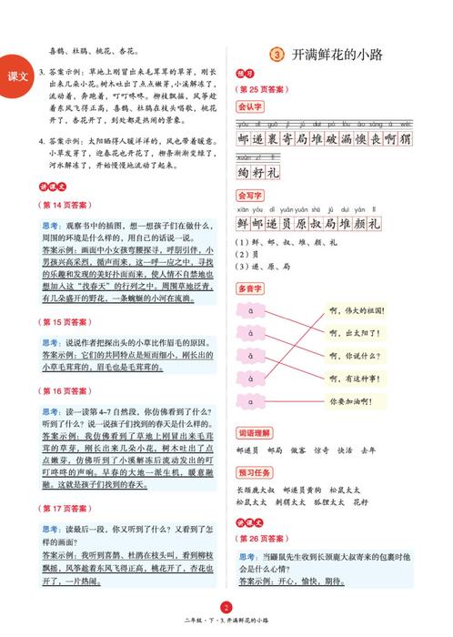 2年级语文绘本-a3-六三版