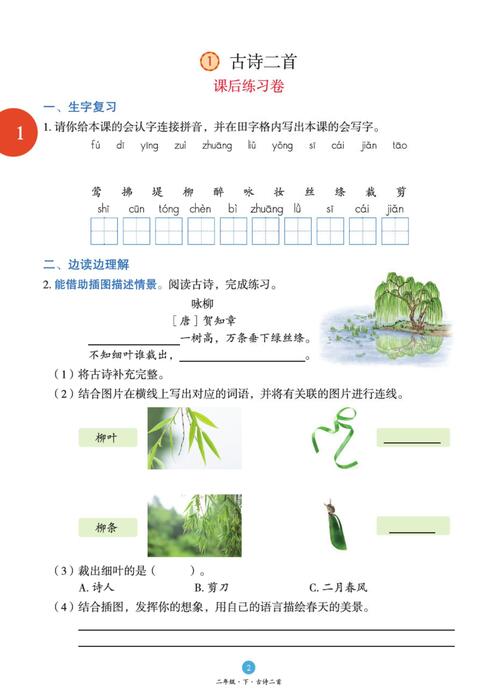 2年级语文绘本-b1-六三版