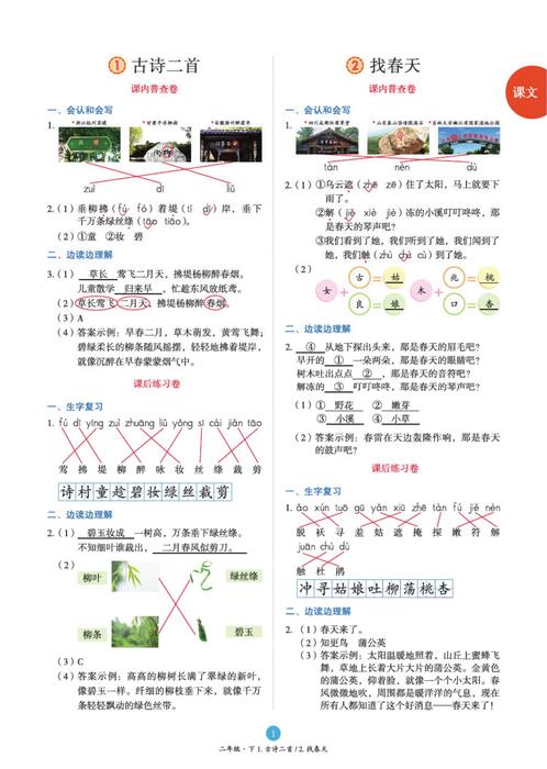 2年级语文绘本-b2-六三版