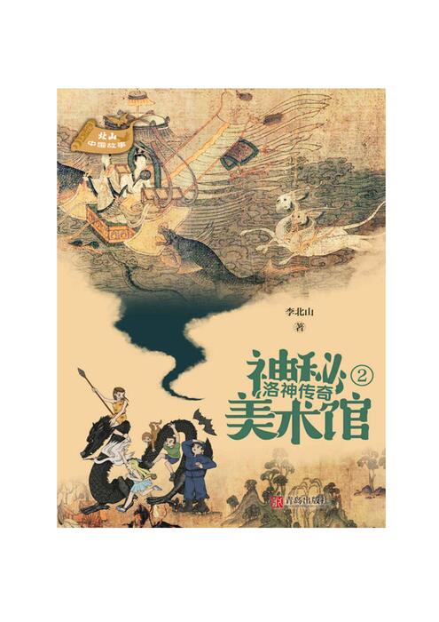 洛神传奇 洛神传奇