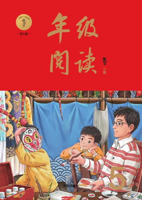 05.年级阅读-三年级下册 05.年级阅读-三年级下册
