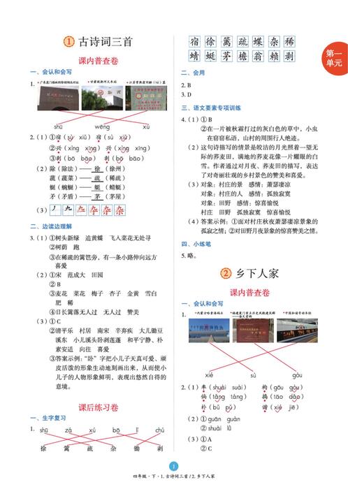4年级语文绘本-b2-六三版