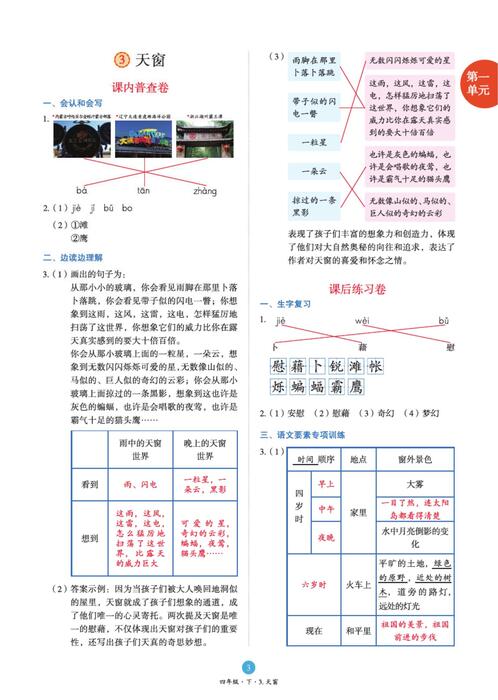 4年级语文绘本-b2-六三版