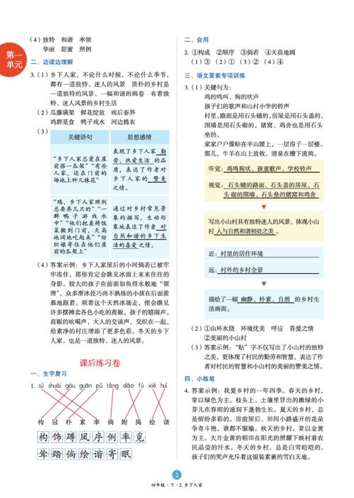 4年级语文绘本-b2-六三版