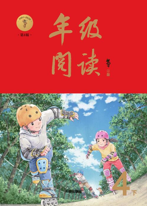 年级阅读-四年级 年级阅读-四年级