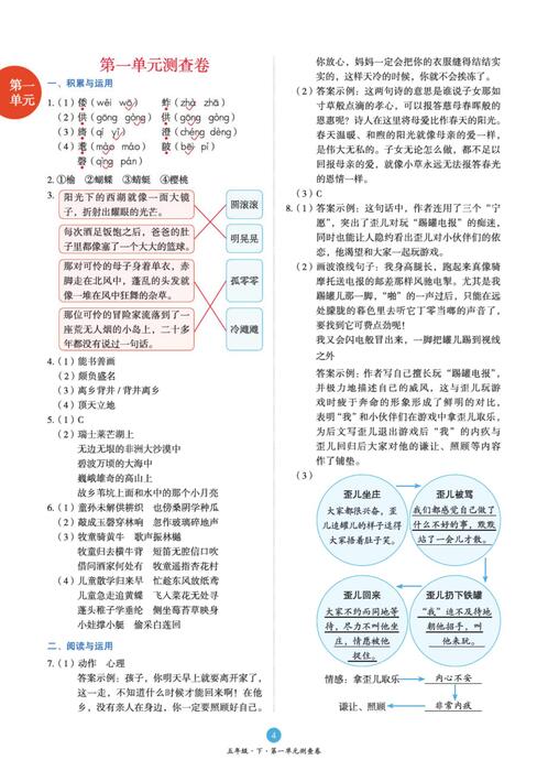 5年级语文绘本-b2-六三版