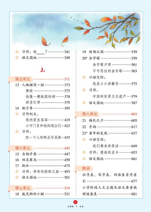 5年级语文绘本-j2-六三版