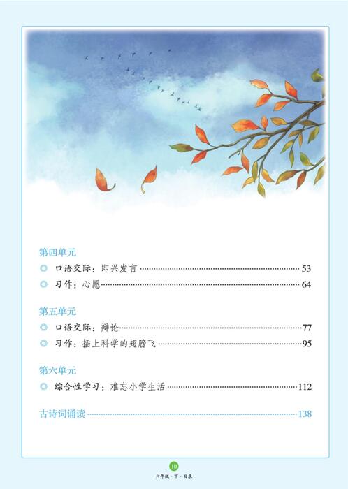 6年级下-c-素材书